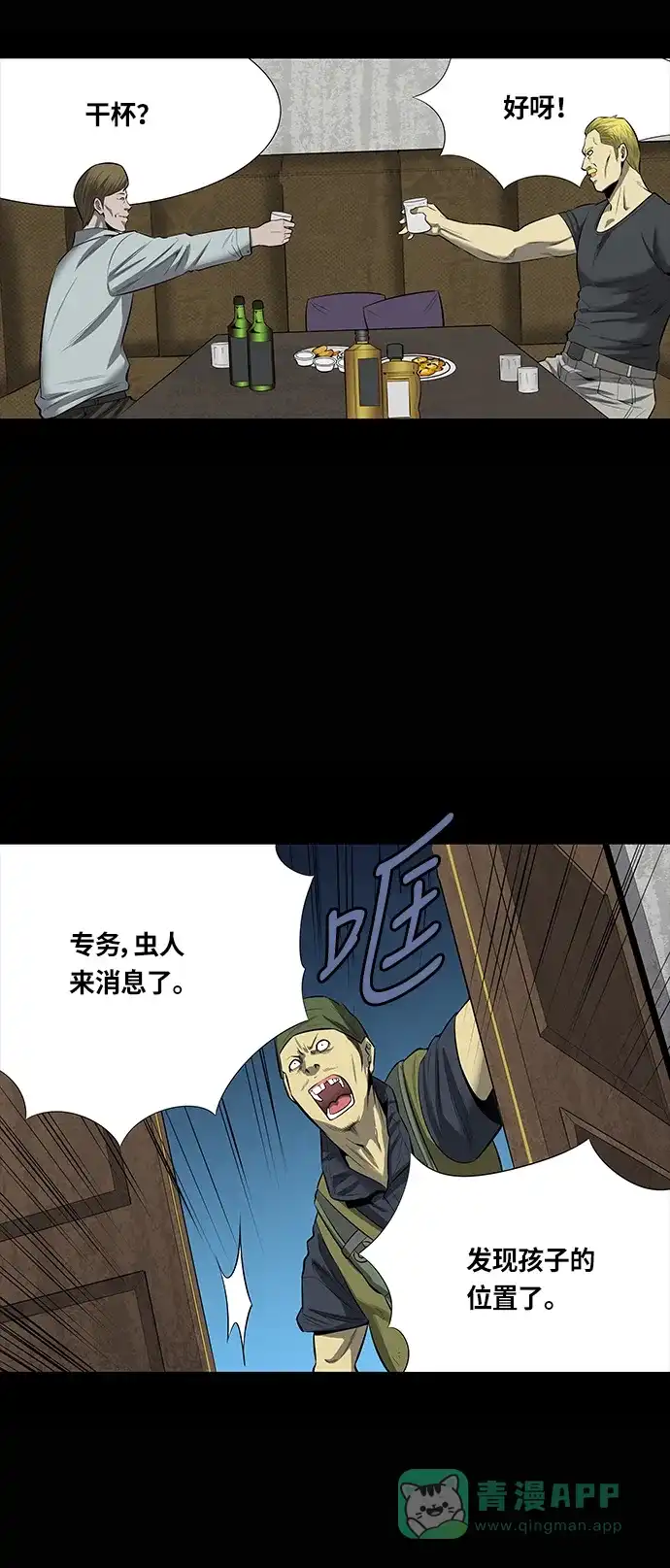《虫穴》第146话 第15页