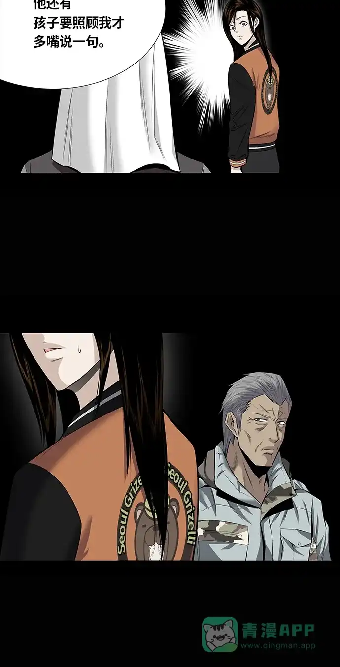 《虫穴》第146话 第8页