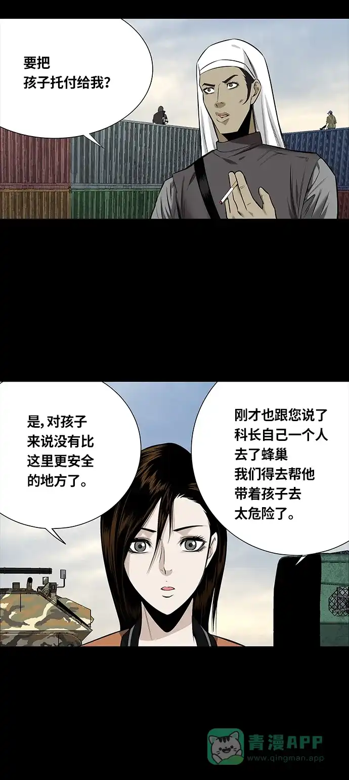 《虫穴》第146话 第2页