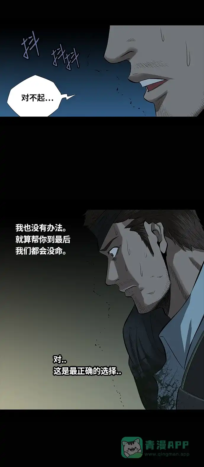 《虫穴》第146话 第39页