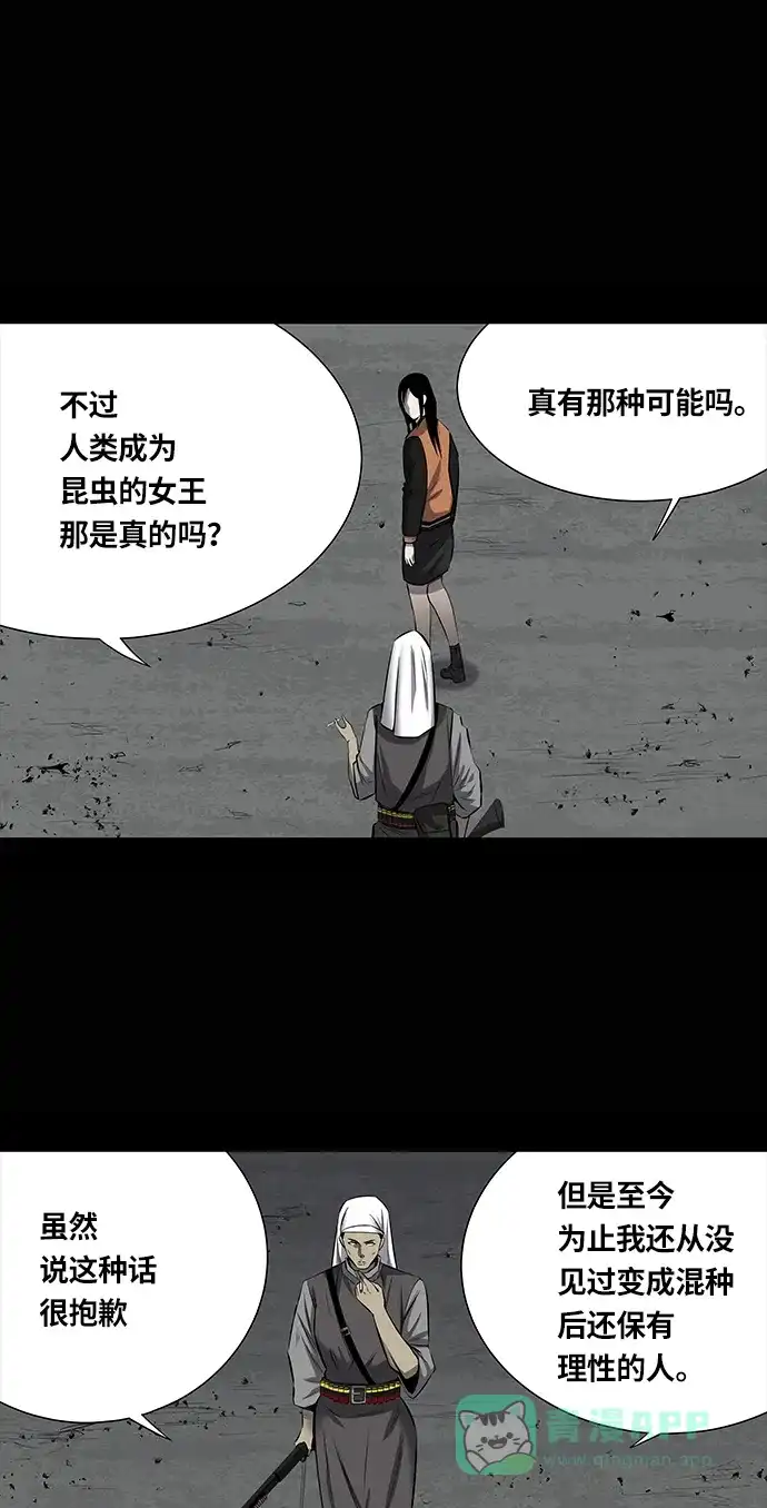 《虫穴》第146话 第6页