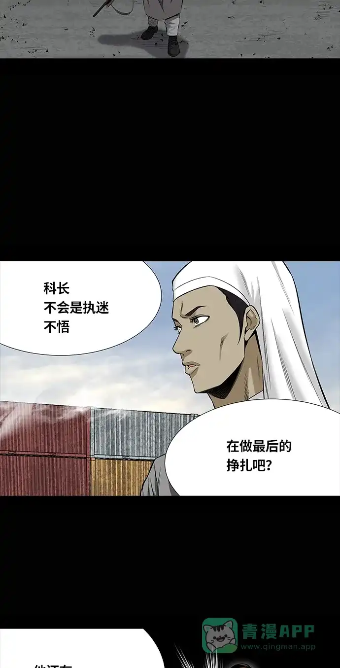 《虫穴》第146话 第7页