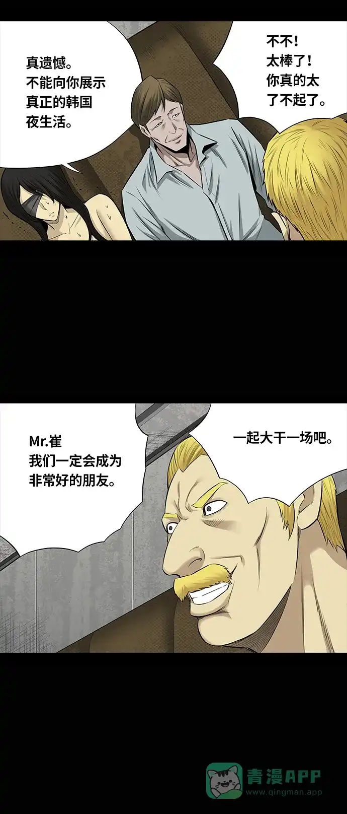 《虫穴》第146话 第14页