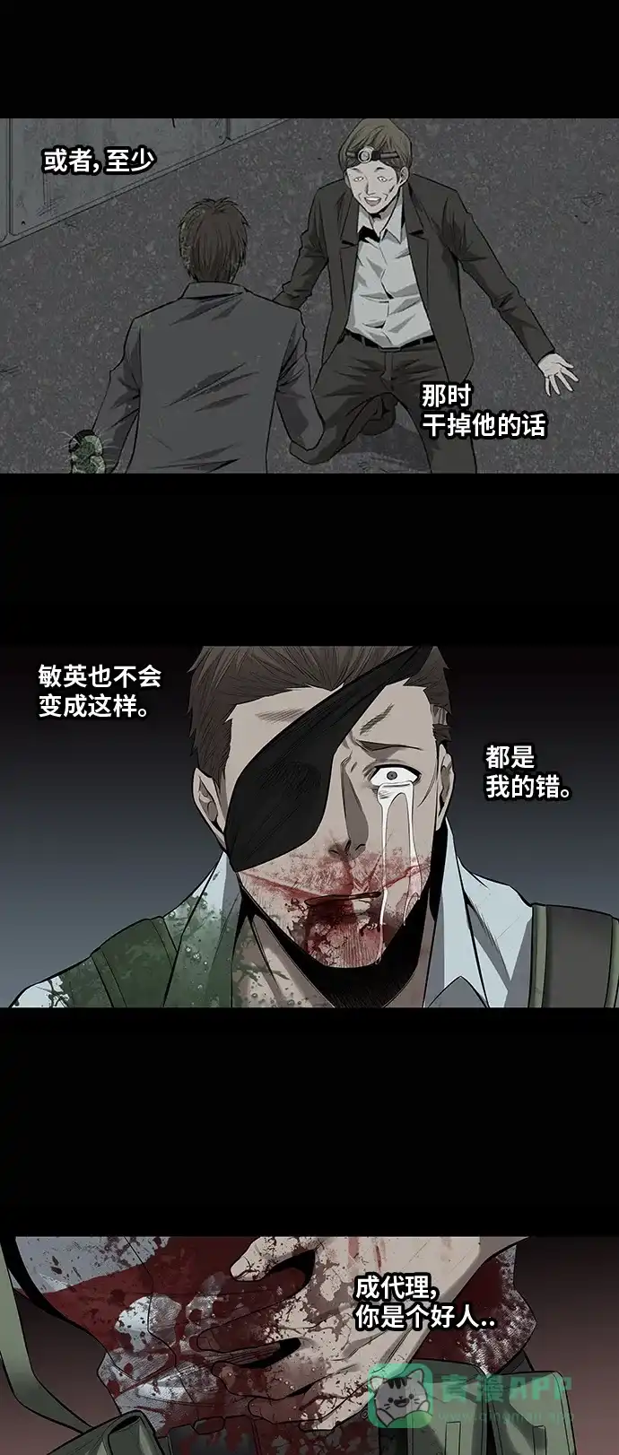 《虫穴》第147话 第33页