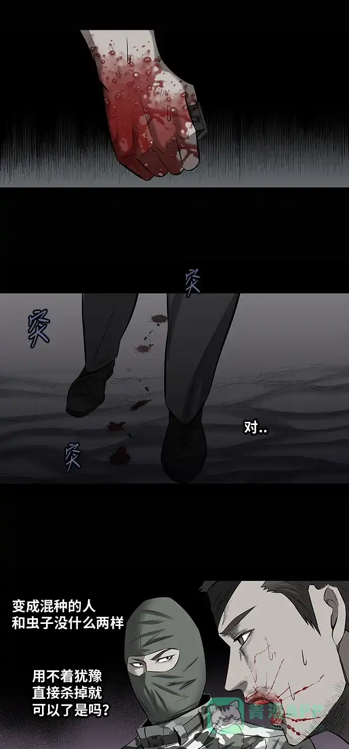 《虫穴》第147话 第30页