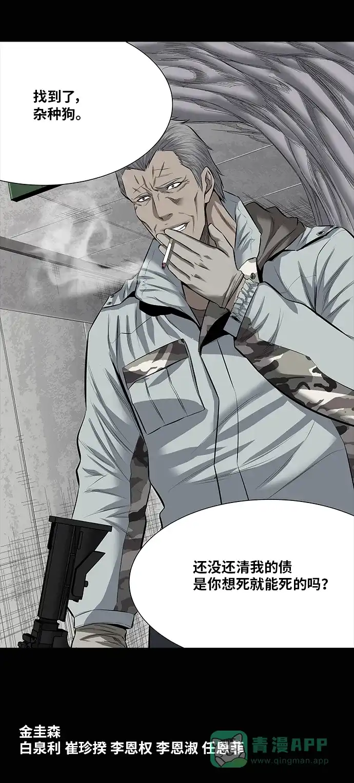 《虫穴》第147话 第38页