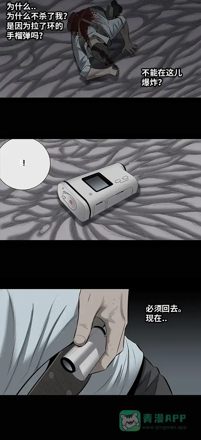 《虫穴》第147话 第28页
