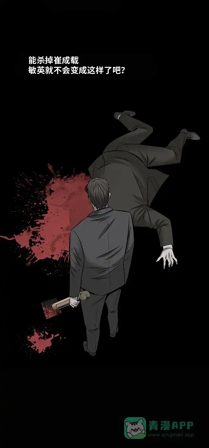 《虫穴》第147话 第32页