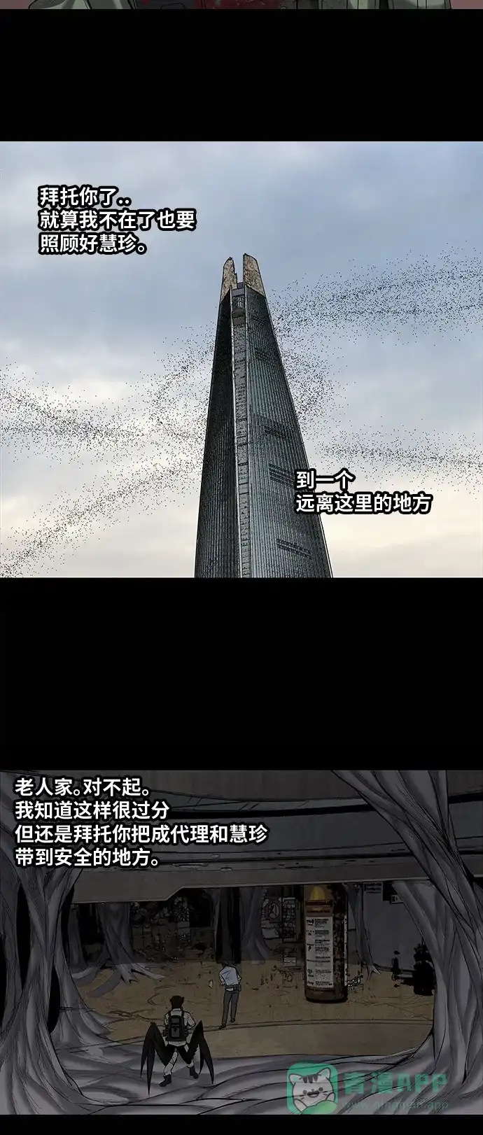 《虫穴》第147话 第34页