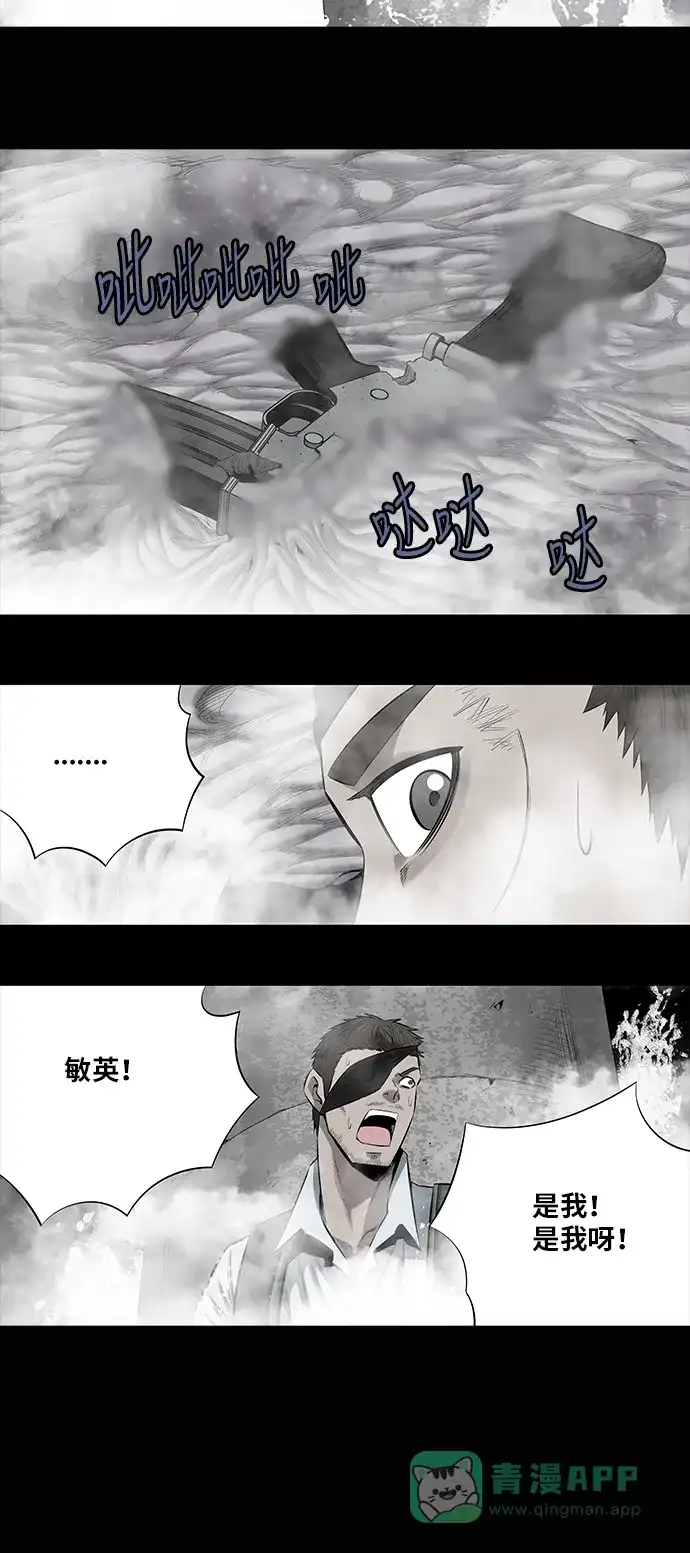 《虫穴》第147话 第20页