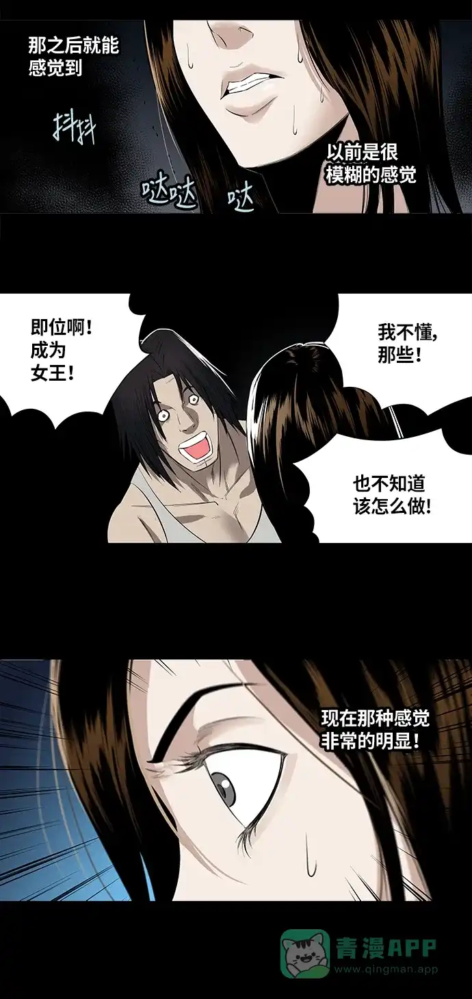 《虫穴》第148话 第20页