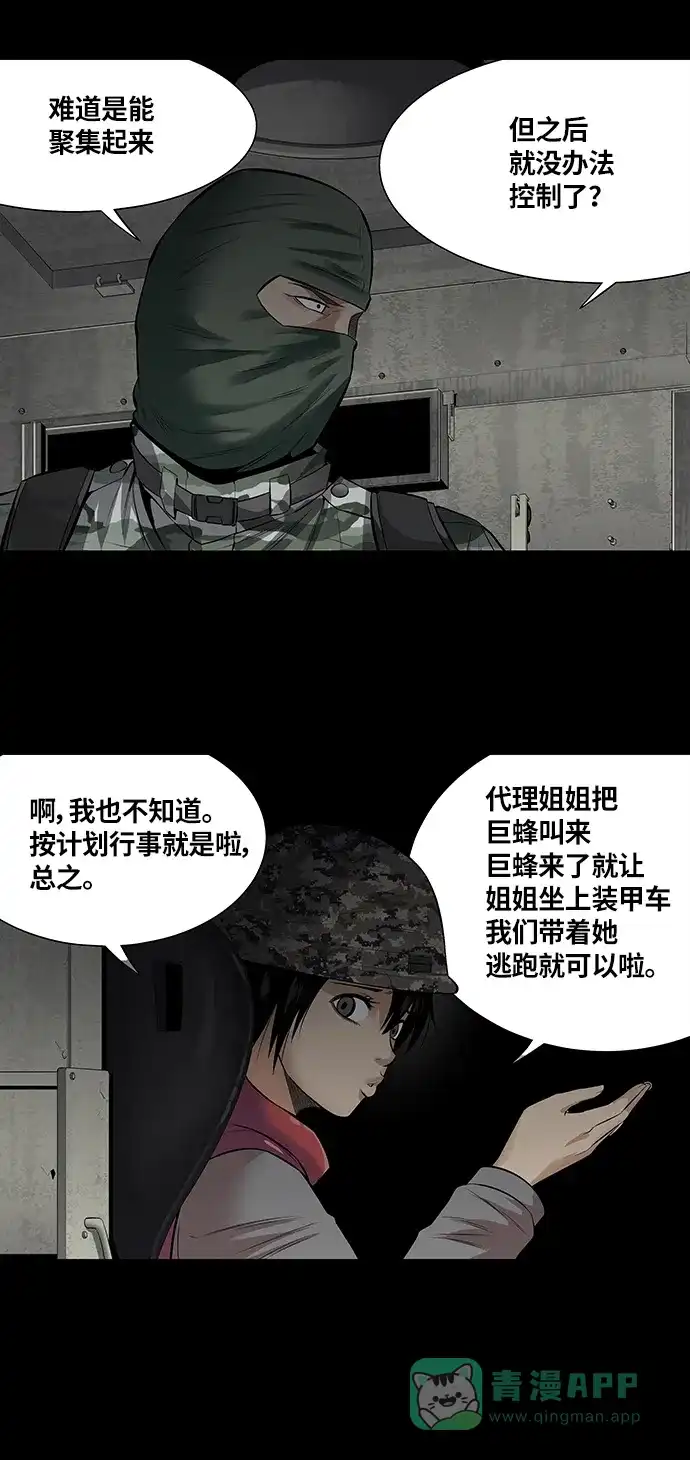 《虫穴》第148话 第18页