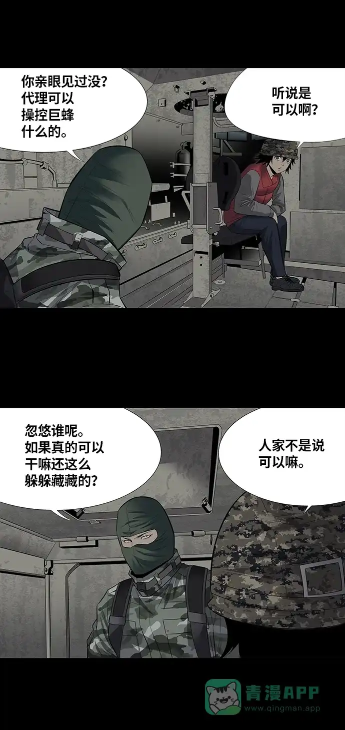 《虫穴》第148话 第17页