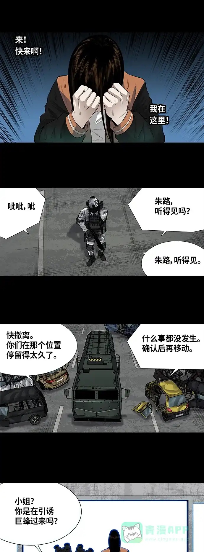 《虫穴》第148话 第29页