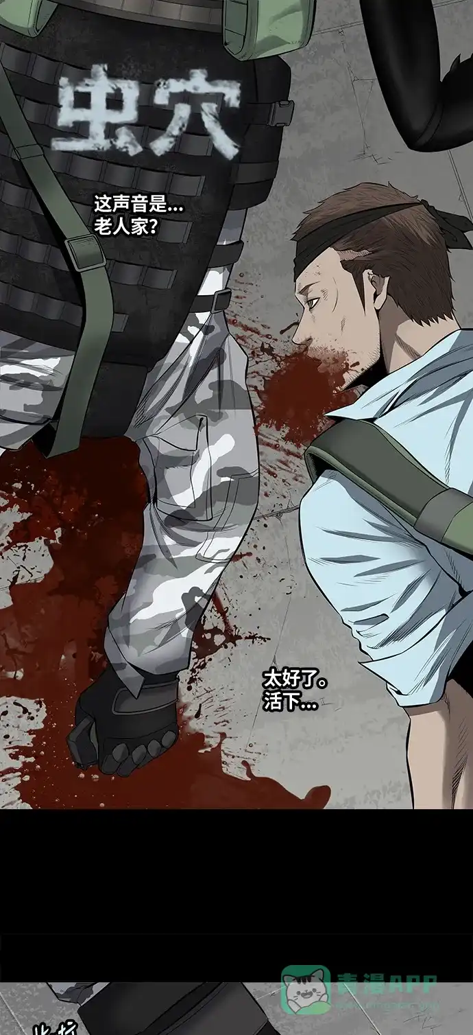 《虫穴》第148话 第1页