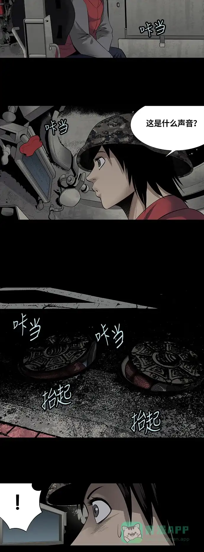 《虫穴》第148话 第31页