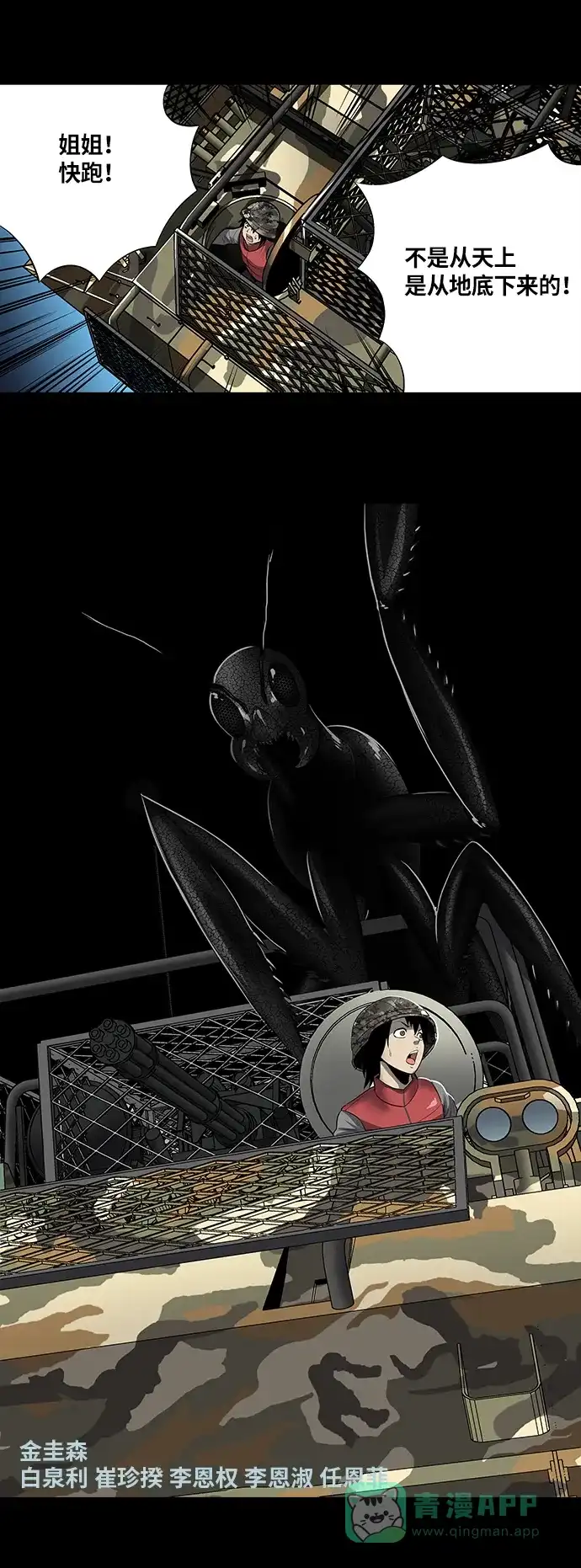 《虫穴》第148话 第32页