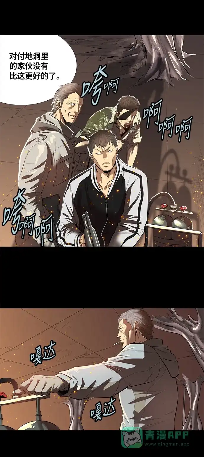 《虫穴》第148话 第9页