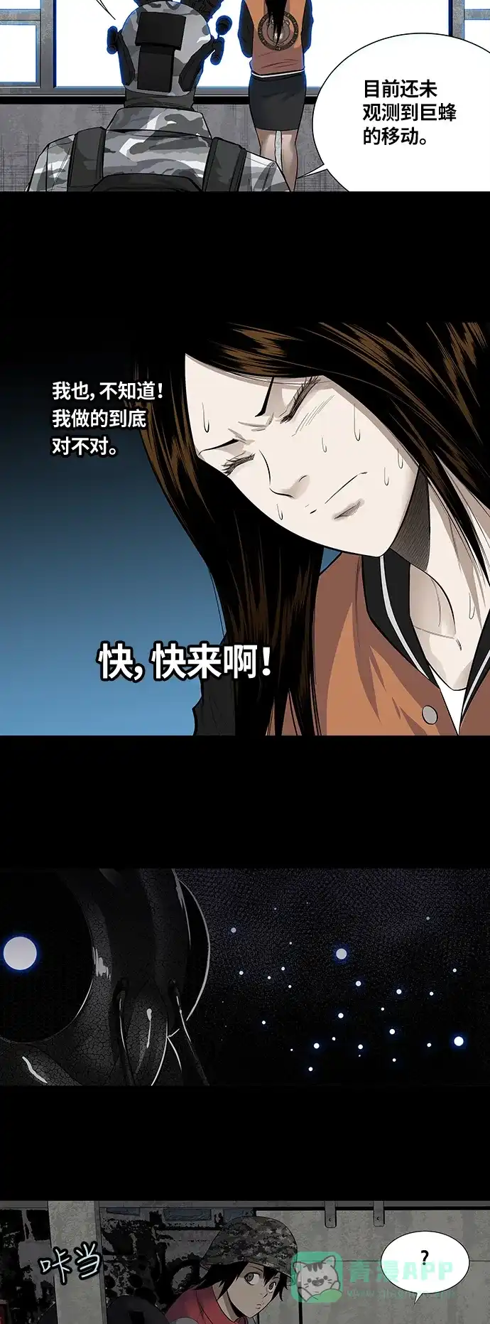 《虫穴》第148话 第30页