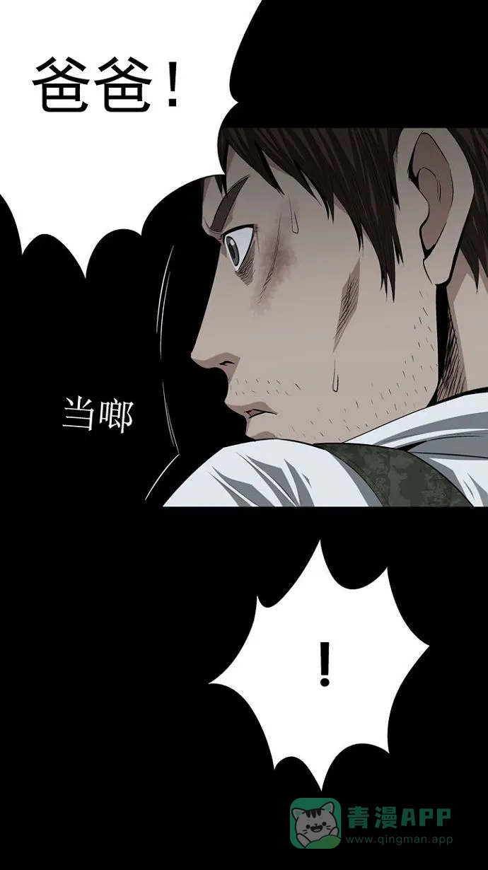 《虫穴》第14话 第58页