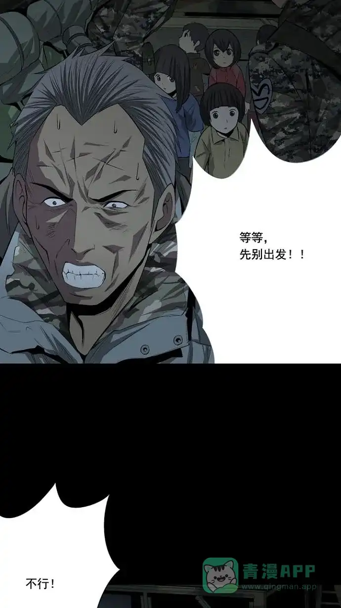 《虫穴》第14话 第67页