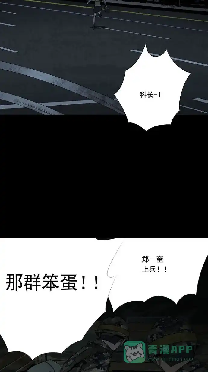 《虫穴》第14话 第66页