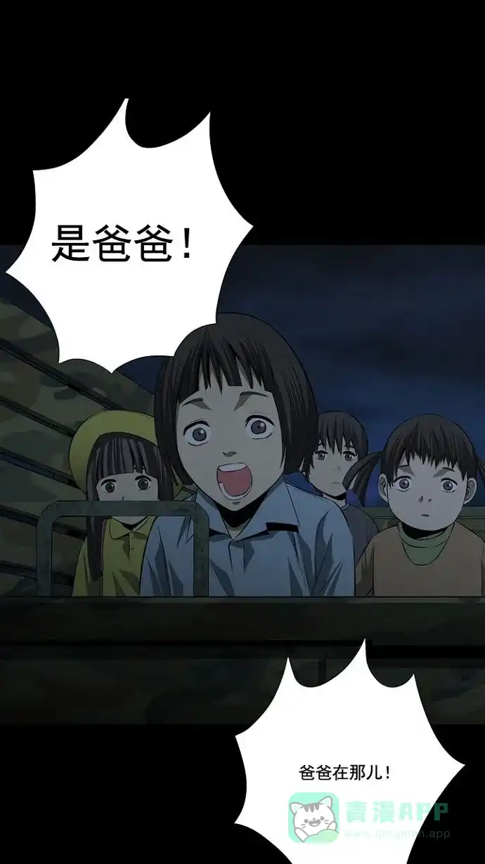 《虫穴》第14话 第59页