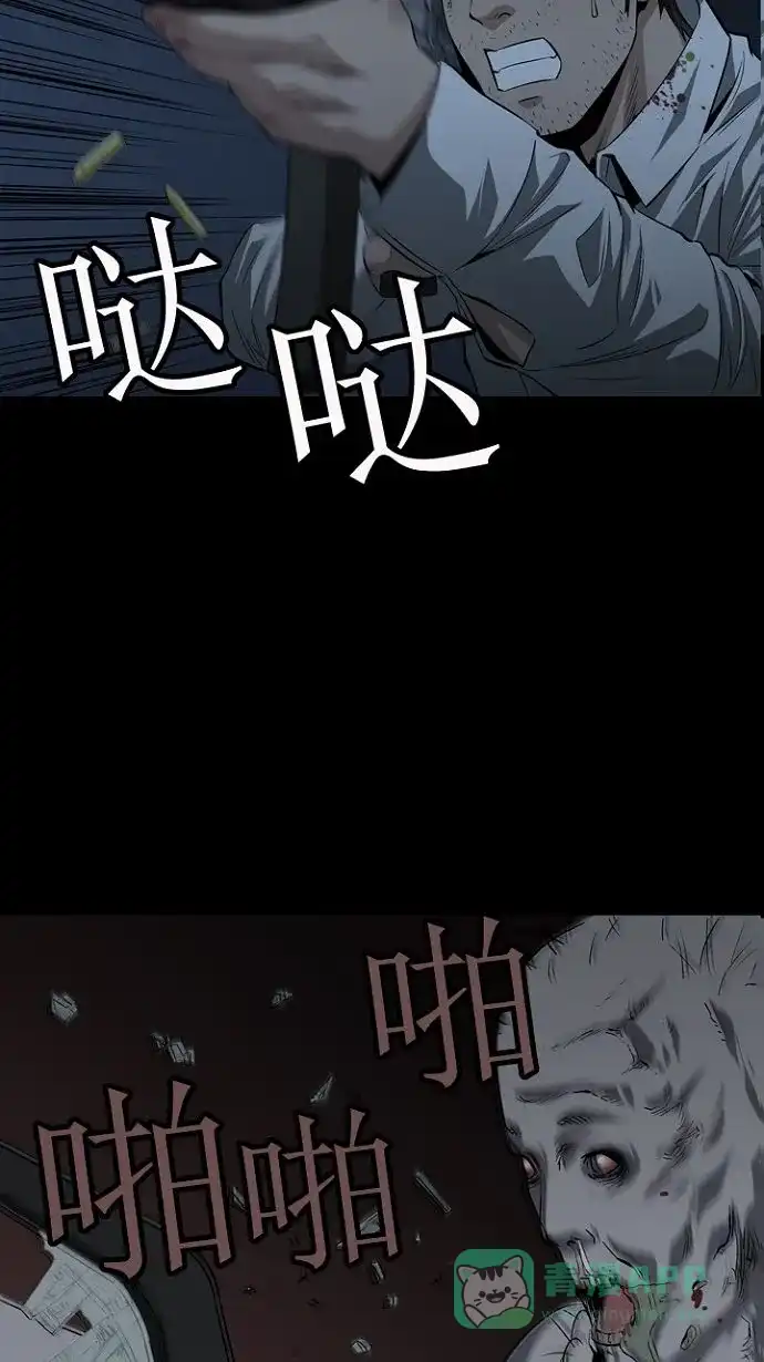 《虫穴》第14话 第42页