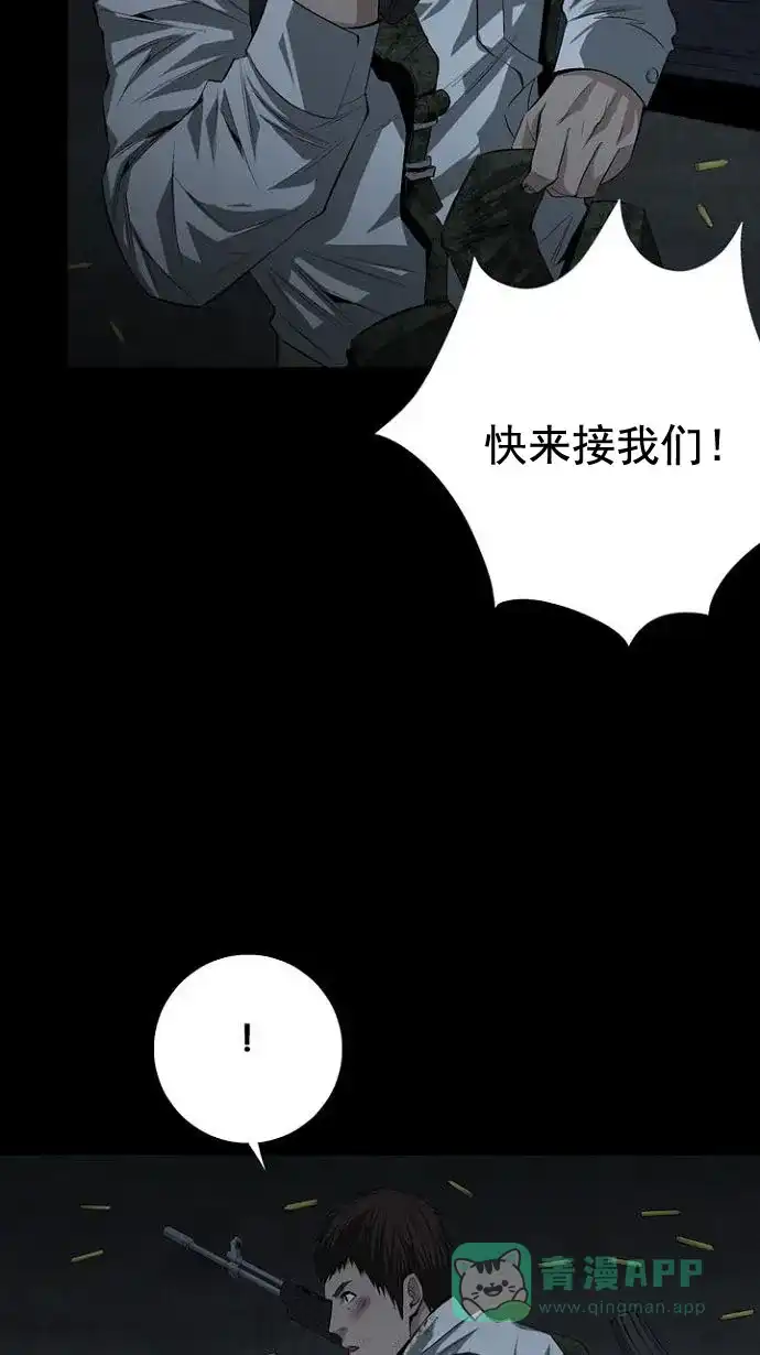 《虫穴》第14话 第38页
