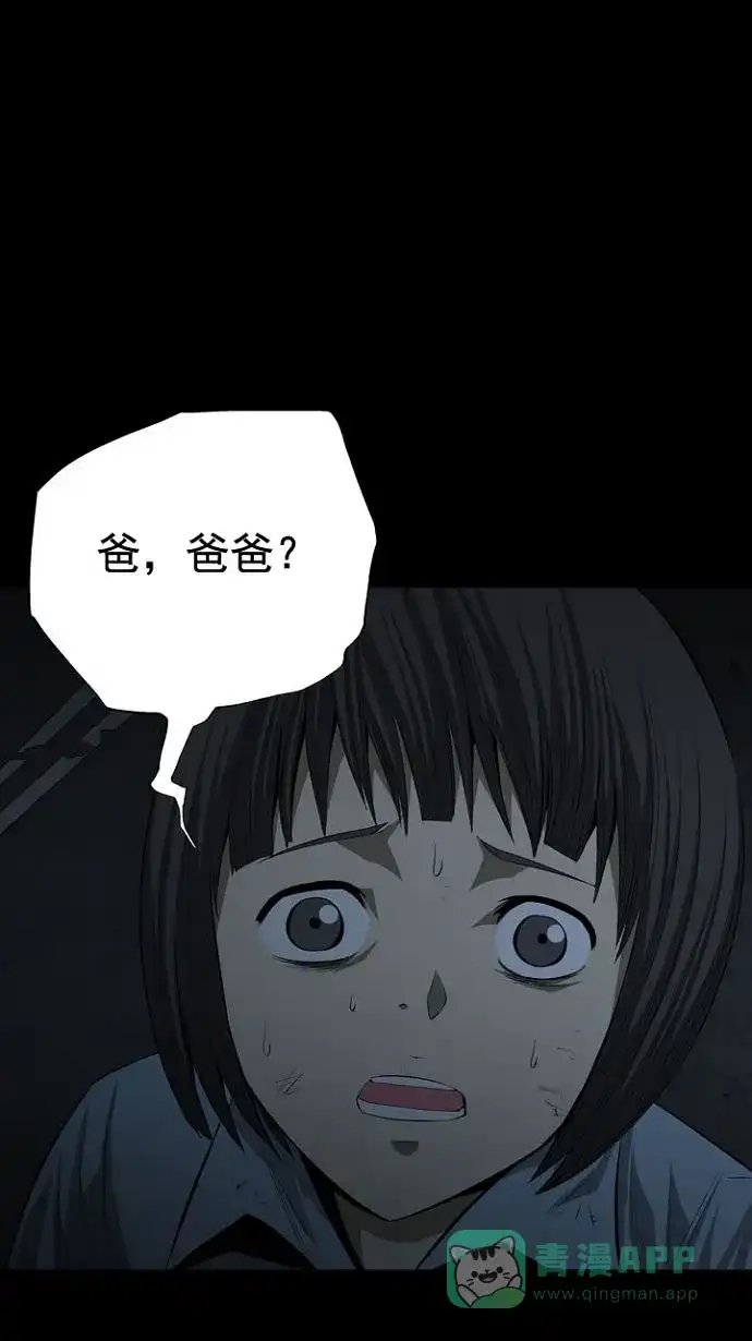 《虫穴》第14话 第77页