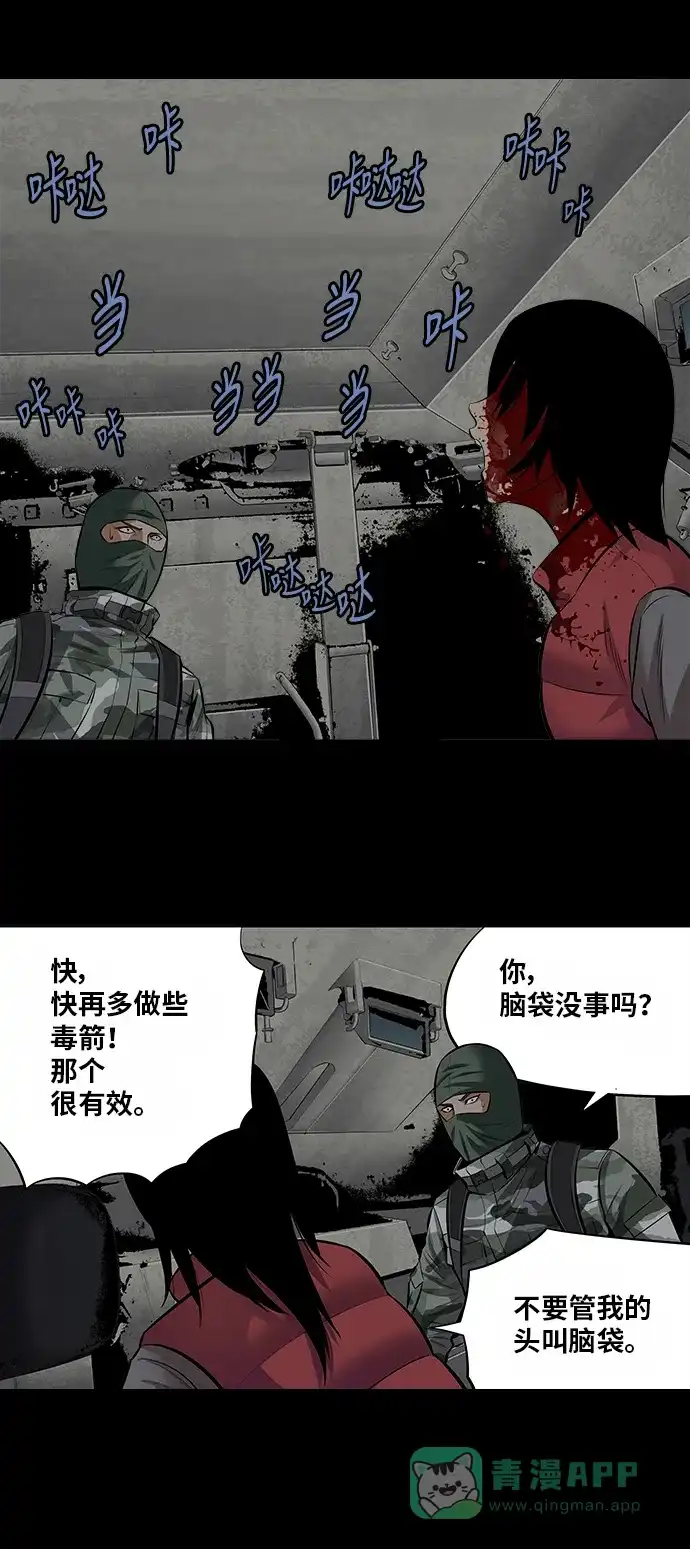 《虫穴》第149话 第7页