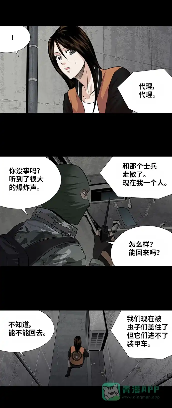 《虫穴》第149话 第26页