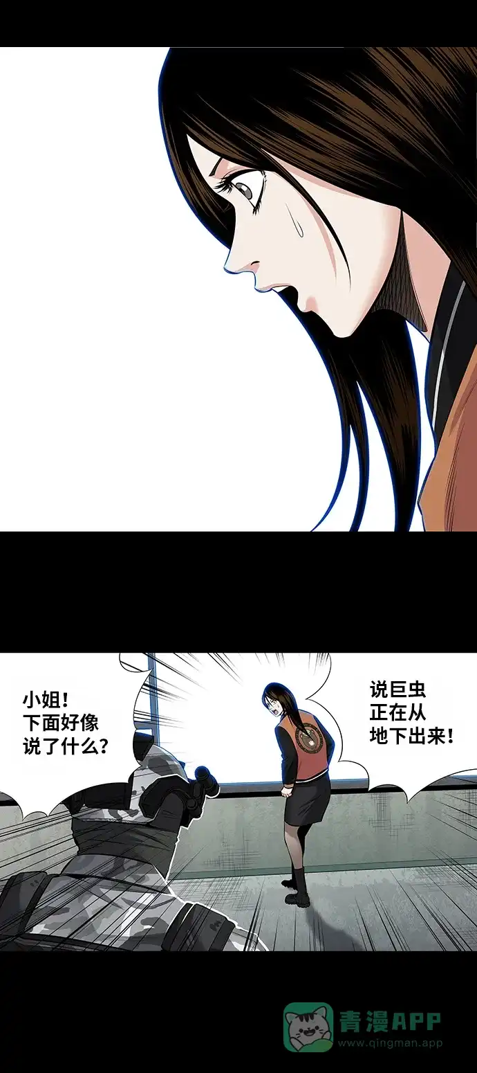 《虫穴》第149话 第8页