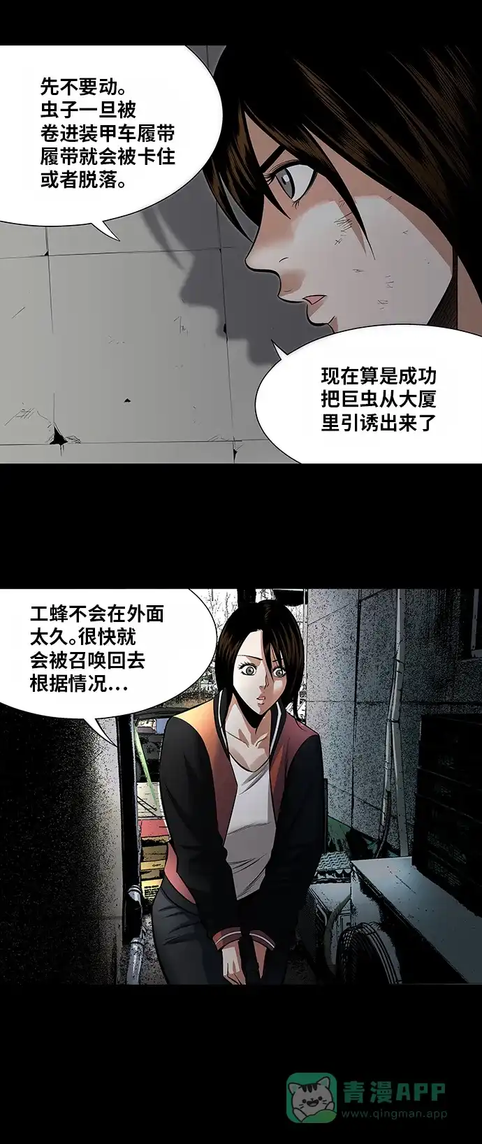 《虫穴》第149话 第27页