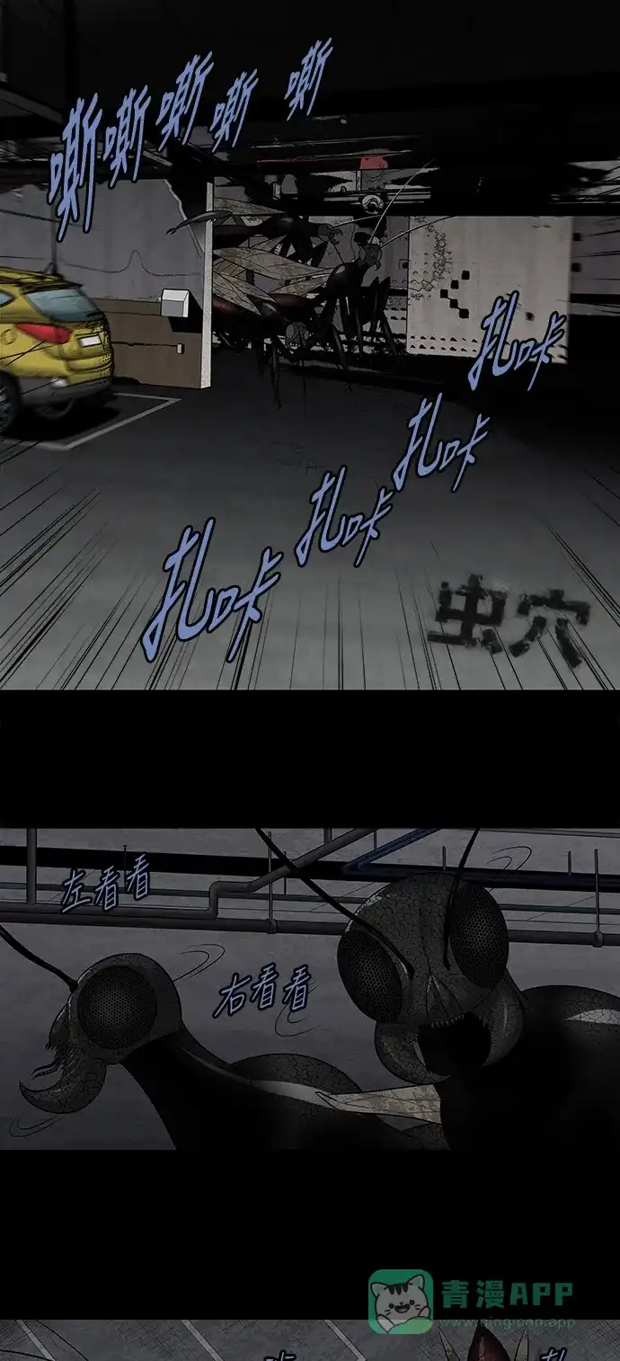 《虫穴》第150话 第1页