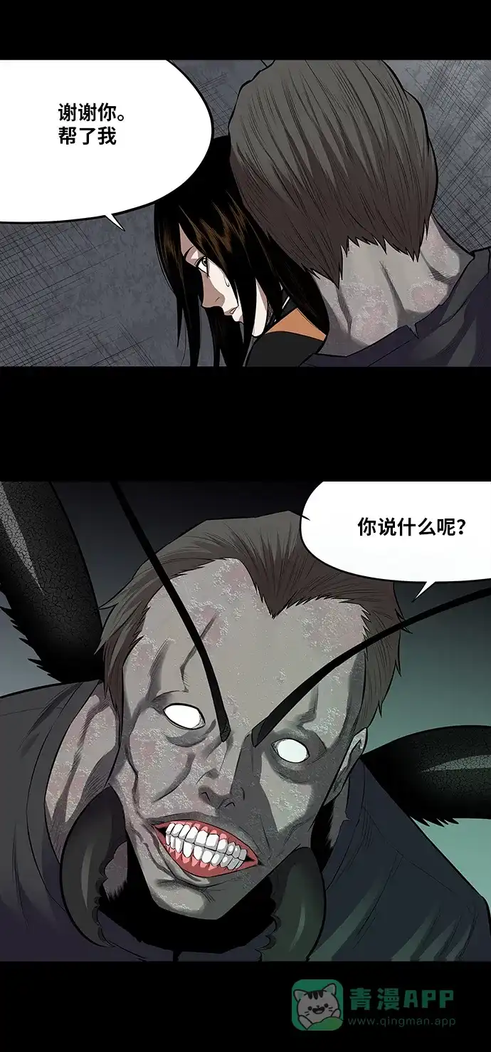 《虫穴》第150话 第10页