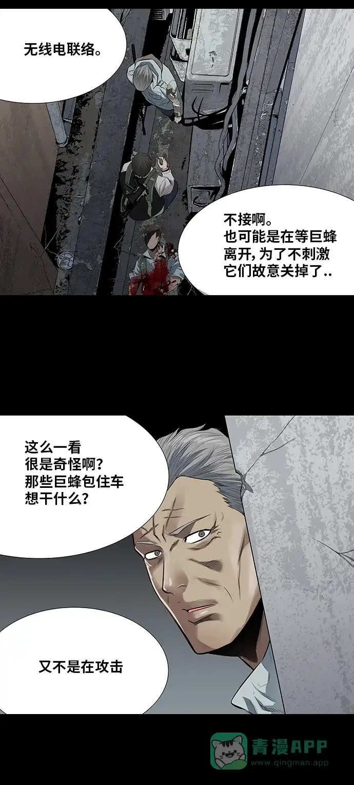 《虫穴》第151话 第2页