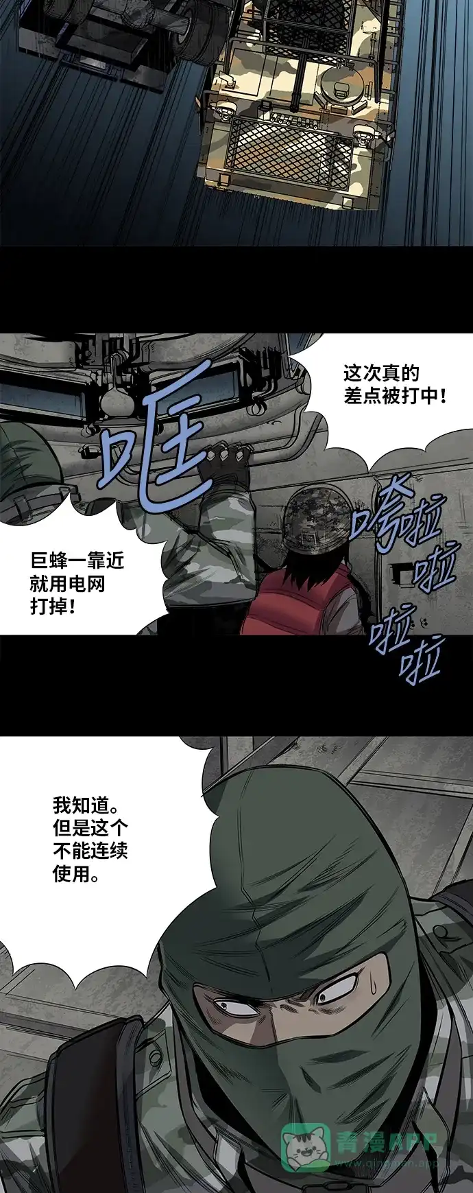 《虫穴》第151话 第24页