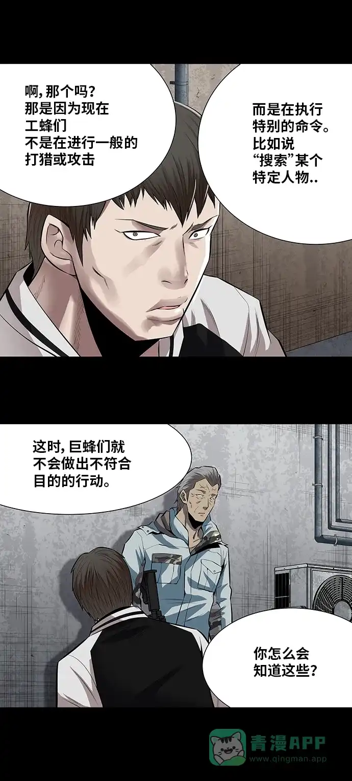 《虫穴》第151话 第3页