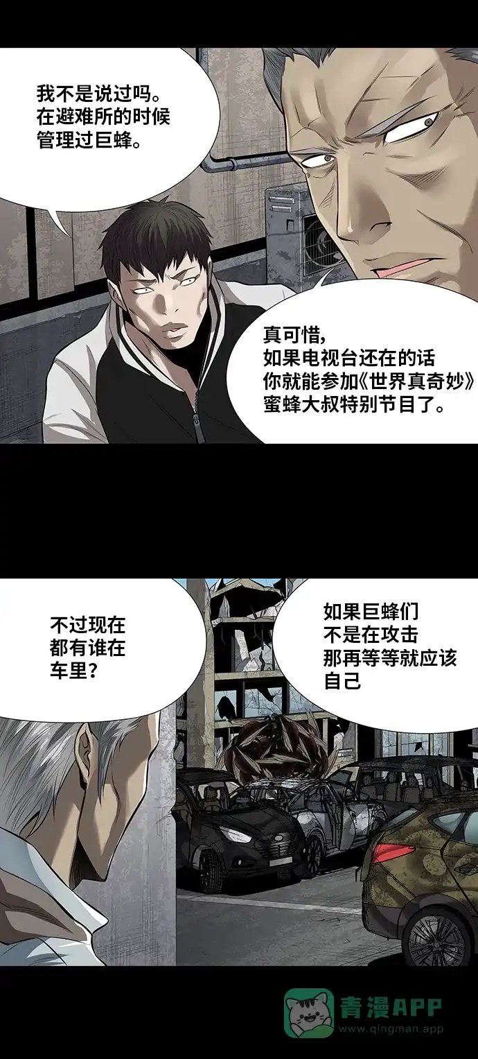 《虫穴》第151话 第4页