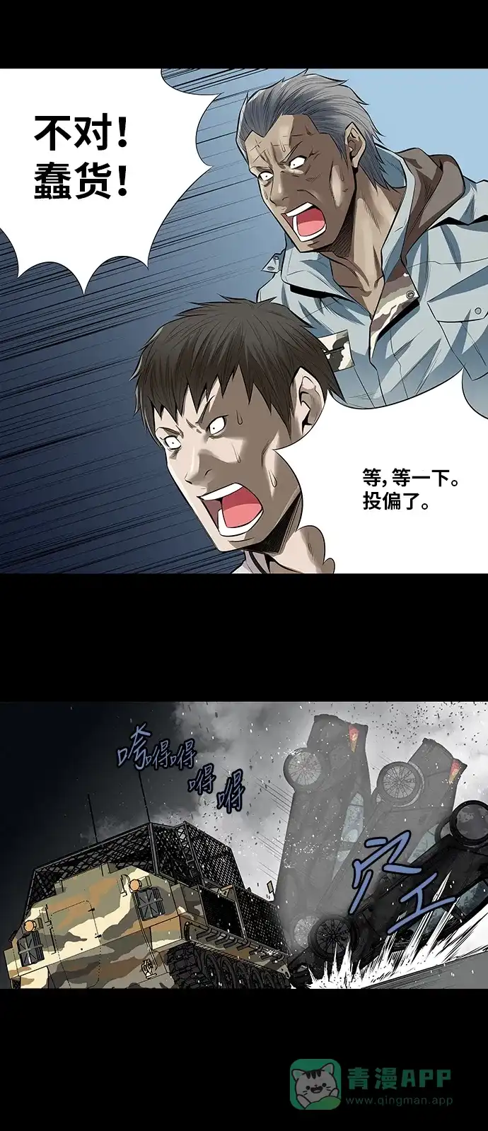 《虫穴》第151话 第8页