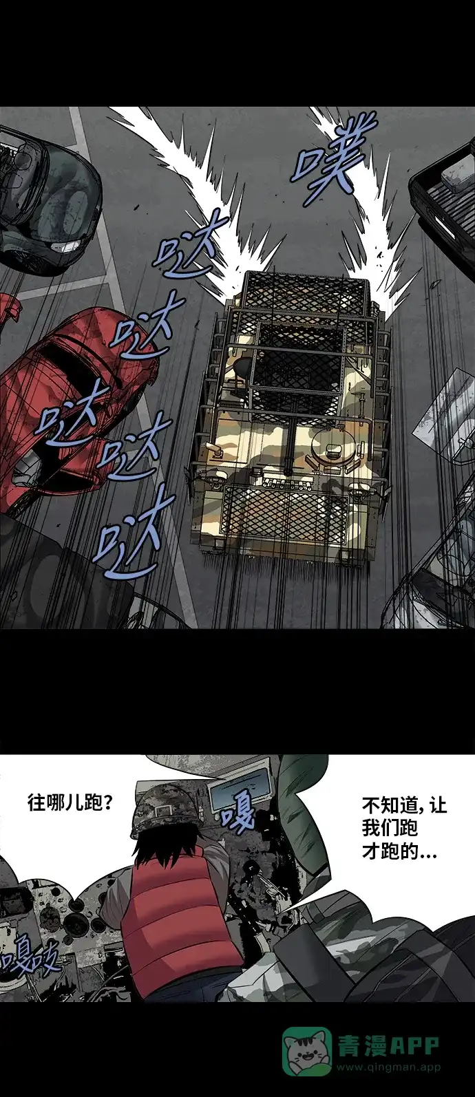 《虫穴》第151话 第19页