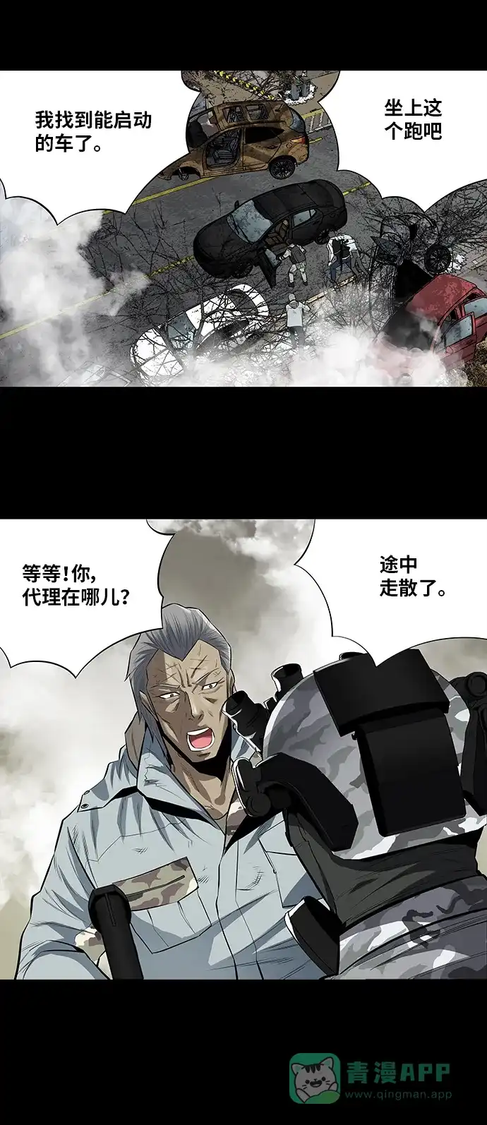 《虫穴》第151话 第17页