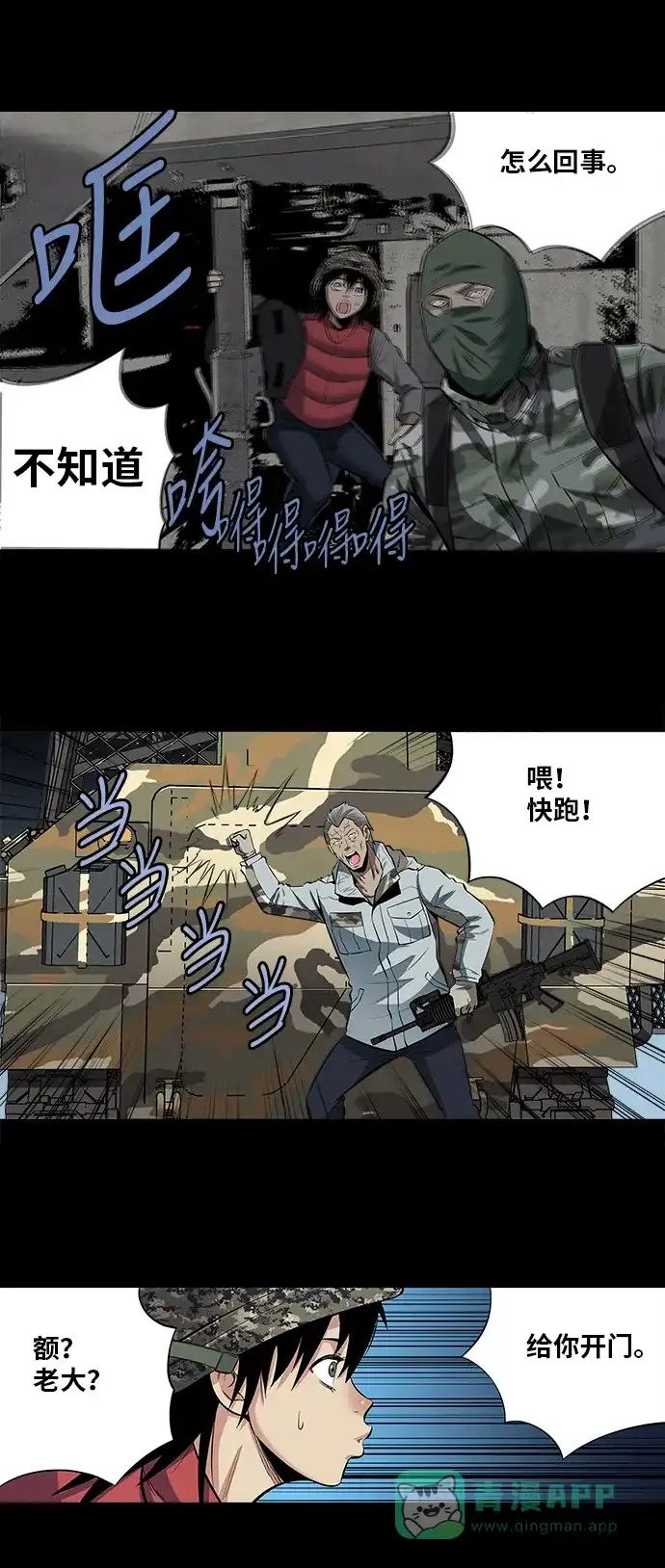 《虫穴》第151话 第9页