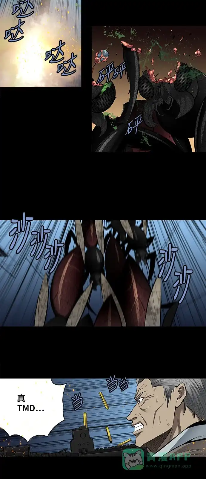 《虫穴》第151话 第15页