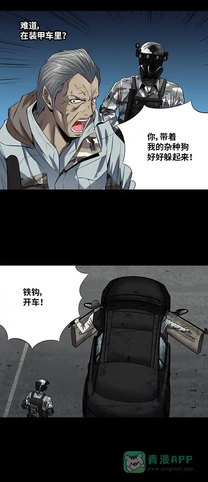 《虫穴》第151话 第18页