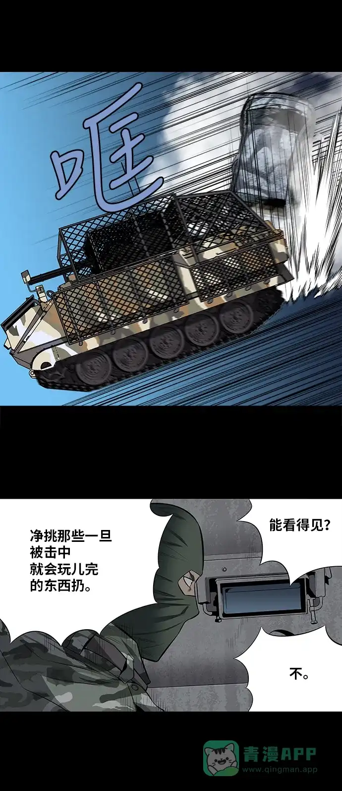 《虫穴》第151话 第20页