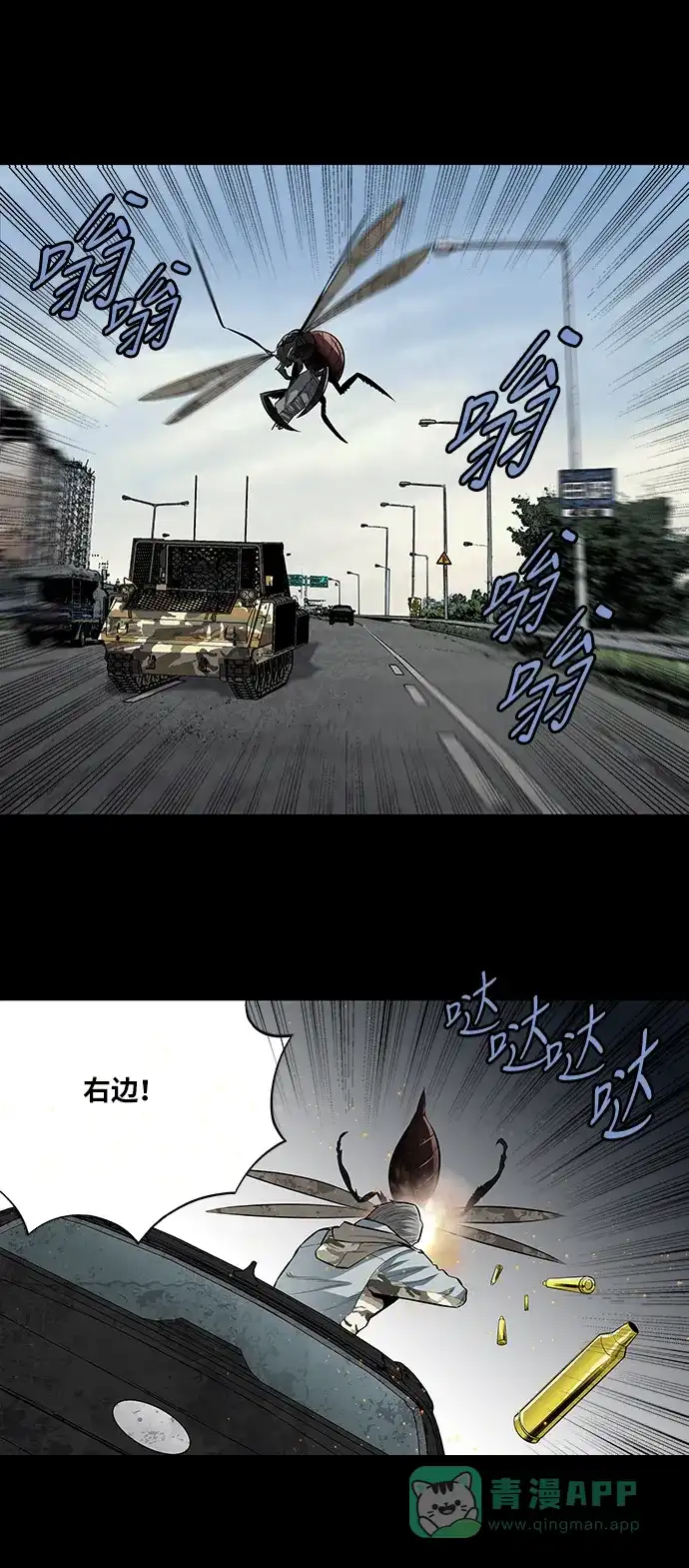 《虫穴》第151话 第29页