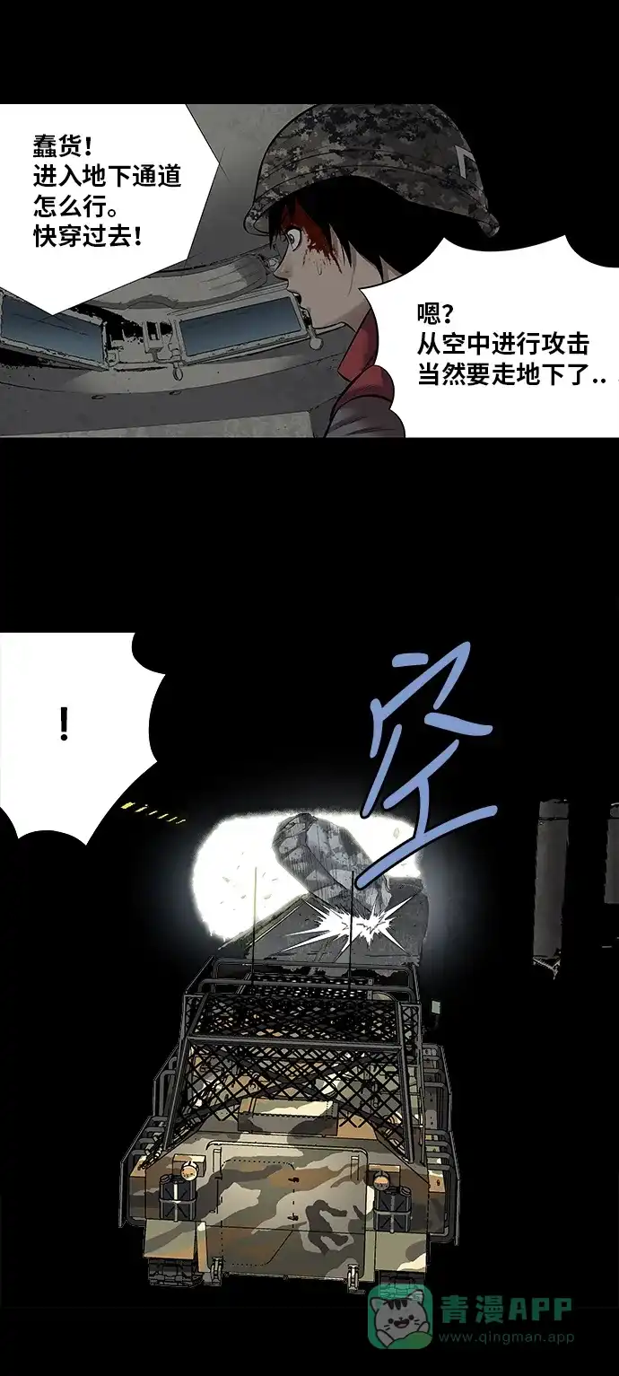 《虫穴》第151话 第35页