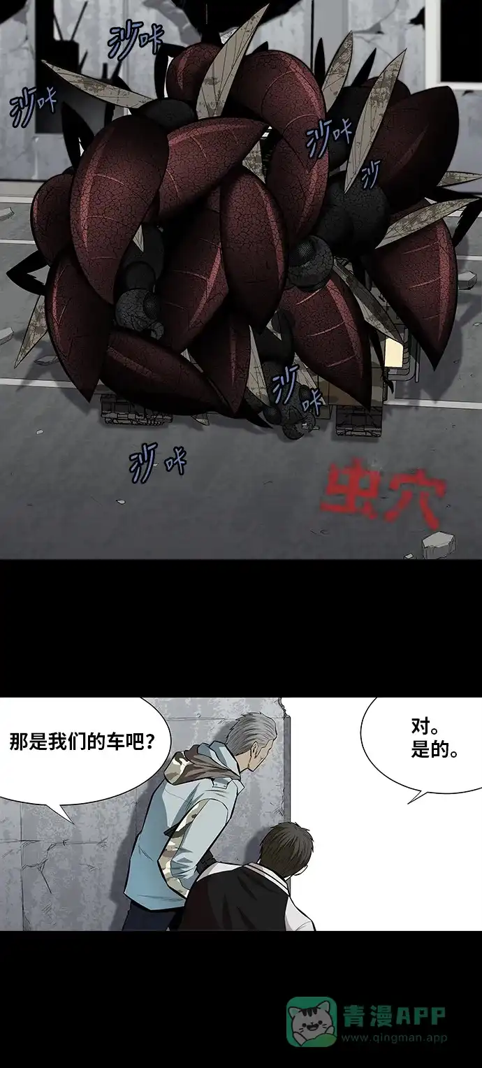 《虫穴》第151话 第1页